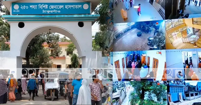ঠাকুরগাঁও হাসপাতাল